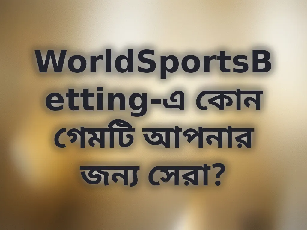 সেরা গেম গাইড